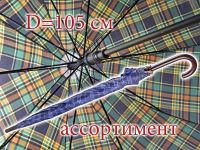 Миниатюра: Зонт-трость 105см