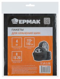 Миниатюра: Пакеты для хранения шин 110*110см, НАБОР 4шт, R13-R20 ЕРМАК