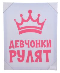 Миниатюра: Картина 40*50см холст, Девчонки...