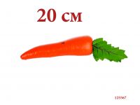 Миниатюра: Бутафория 14,5см Морковь