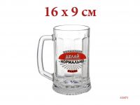 Миниатюра: Кружка для пива 500мл Ладья Мужские надписи