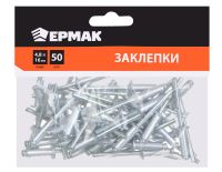 Миниатюра: Заклепки 4,8*16мм, НАБОР 50шт ЕРМАК