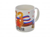 Миниатюра: Кружка 380мл 23 февраля фарфор (72)