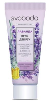 Миниатюра: Крем для рук 80мл Лаванда SVOBODA