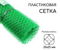 Миниатюра: Сетка садовая (решетка) полиэтилен 1*10м (ячейка 25*25мм) зеленая