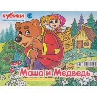 Миниатюра: Кубики 12шт Маша и медведь 01343