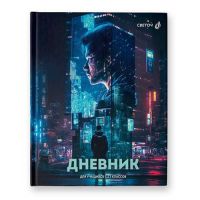 Миниатюра: Дневник 1-11кл. SVETOCH тв.обл. Город иллюзий глянц.лам.