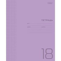 Миниатюра: Тетрадь 18л клетка ХАТ пластик.обл. Фиолетовая