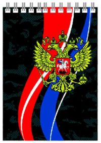 Миниатюра: Блокнот А5- 48л. (верх.спираль) Герб камуфляж140*200