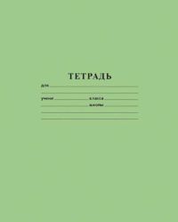 Миниатюра: Тетрадь 18л линейка ХАТ Зелёная 05112