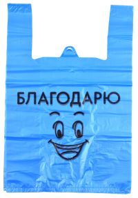 Миниатюра: Пакет-майка 36*56см*18мкм Благодарю синий, НАБОР 10шт@