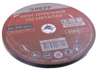 Миниатюра: Диск отрезной по металлу 230*2,0*22,2мм GREPP