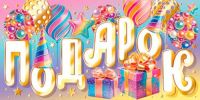 Миниатюра: Конверт для денег Подарок б/т, фольга @