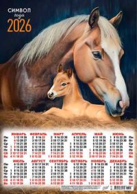 Миниатюра: Календарь настенный листовой А2 2026г. ЛИС Символ года. Лошадиная нежность, мел.бум., 80гр/м2