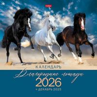 Миниатюра: Календарь кварт. 2026г. ХАТ Люкс Год Лошади3-х бл.,3гр.,бег.,80г/м2, 29,7*75,8см