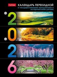 Миниатюра: Календарь перекидной настол. 2026г. ХАТ С праздниками А6,2-х цв.бл.,65г/м2