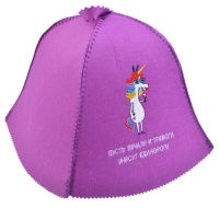 Миниатюра: Шапка для бани экофетр Пусть печали и тревоги унесут единороги сиреневая Символ года 2026
