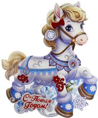 Миниатюра: Украшение бумажное 24*29см Нарядная лошадка