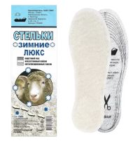 Миниатюра: Стельки для обуви зимние Люкс (шерсть, войлок, метализ. лавсан) @