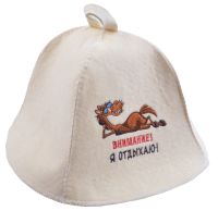 Миниатюра: Шапка для бани войлок Внимание! Я отдыхаю! белая Символ года 2026