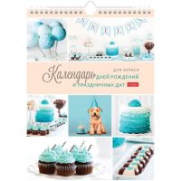 Миниатюра: Календарь настенный недатир. ХАТ спираль Мини Не забыть поздравить мел.,риг.,22*30см,115г/м2