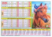 Миниатюра: Календарь-табель настол. ЛИС 2026г. Символ года 2026. Красавица мел.бум.,29,7*21см@
