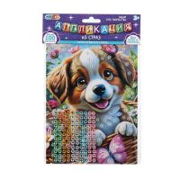 Миниатюра: Аппликация из страз MULTIART Щенок 15*21см