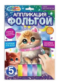 Миниатюра: Аппликация из фольги MULTIART Котик 17*23см