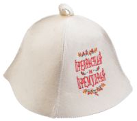 Миниатюра: Шапка для бани войлок Прекрасная и премудрая белая