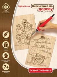 Миниатюра: Доска для выжигания Остров сокровищ (2шт. А5)
