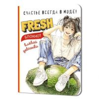 Миниатюра: Блокнот 12*16,5см  32л. КОНТЭНТ Клёвой девчонки.Fresh! (авокадо) клетка,с иллюст