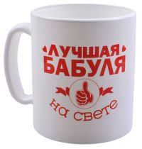 Миниатюра: Кружка 300мл стекло Бабуля (24)