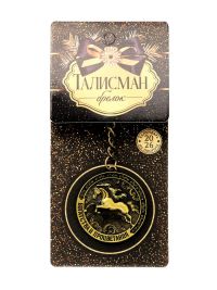 Миниатюра: Брелок 4см метал. новогодний «Богатства и процветания»