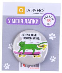 Миниатюра: Значок Значок Лечу к тебе! Волосы назад