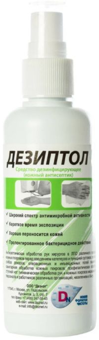 Миниатюра: Антисептик для рук и поверхностей 100мл.(спрей) (спирт 68%) ДЕЗИПТОЛ
