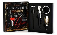 Миниатюра: Набор для вина 4пр (штопор официанта; каплеуловитель; аэратор с пробкой; термометр) Для открытий