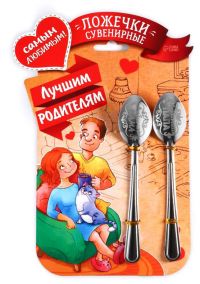 Миниатюра: Ложка сувенирная с гравировкой 2шт 15.5*25.5см «Лучшим родителям»