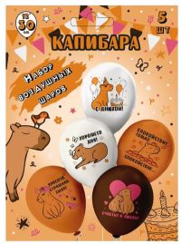 Миниатюра: Шары воздушные (надувные) 5шт Микрос шелк рис. 1ст. 2цв  Капибара асс. 30см