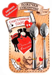 Миниатюра: Ложка сувенирная с гравировкой 2шт 15.5*25.5см «Счастливой паре»