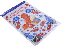 Миниатюра: Наклейки витражные 33*50,5см «Масленица идет»