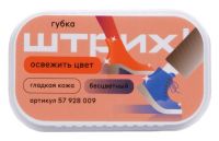 Миниатюра: Губка для обуви ШТРИХ Экспресс Стандарт, бесцветный