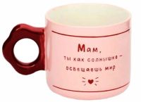 Миниатюра: Кружка 320мл керамика Мама