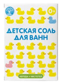 Миниатюра: Соль для ванны 450гр детская Банные уточки «Череда и Чистотел»