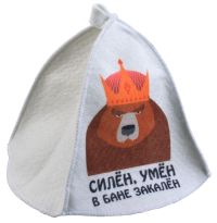 Миниатюра: Шапка для бани фетр, с принтом Силен, Умен в Бане Закален белая