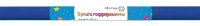 Миниатюра: Бумага гофрированная ATTOMEX 50см*250см синяя 8040716 (32г/м2)