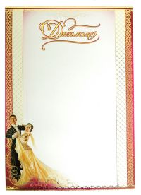 Миниатюра: Диплом (танцы) (Праздник)