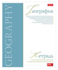 Миниатюра: Тетрадь предм. 48л. ХАТ Буквица-География со справ.мат.,мат.лам.,мел.карт.,тиснение (клетка)