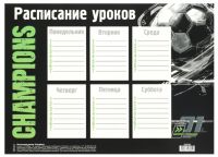 Миниатюра: Расписание уроков А4 КОКОС Champions 252335