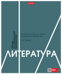 Миниатюра: Тетрадь предм. 48л. ХАТ Стиль 70-х-Литература со справ.инф.,мел.карт.,тиснение(линейка)