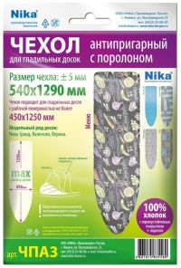 Миниатюра: Чехол для гладильной доски 125*45см с поролоном антипригарный  (тефлон)